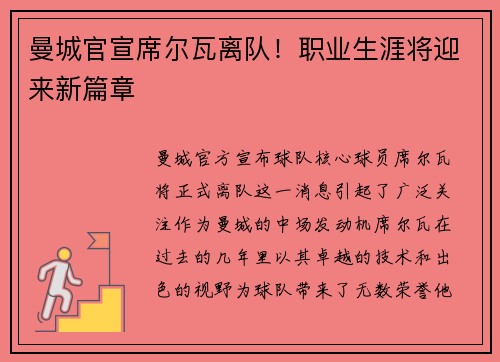曼城官宣席尔瓦离队！职业生涯将迎来新篇章