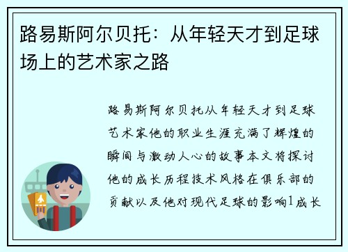 路易斯阿尔贝托：从年轻天才到足球场上的艺术家之路
