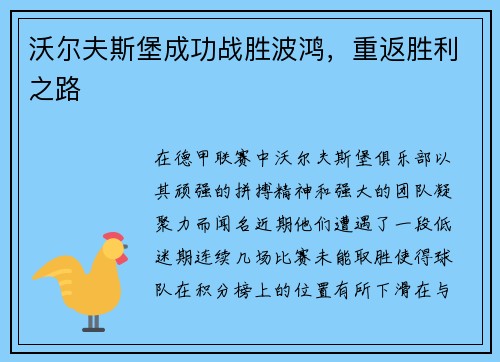 沃尔夫斯堡成功战胜波鸿，重返胜利之路
