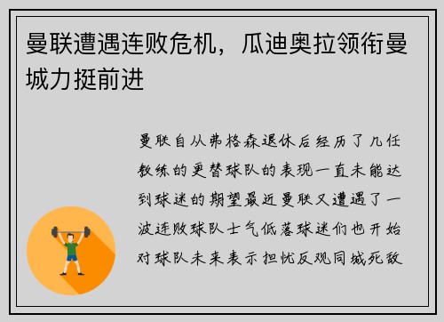 曼联遭遇连败危机，瓜迪奥拉领衔曼城力挺前进
