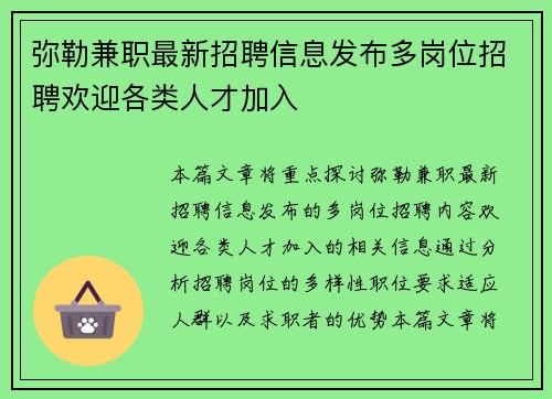 弥勒兼职最新招聘信息发布多岗位招聘欢迎各类人才加入