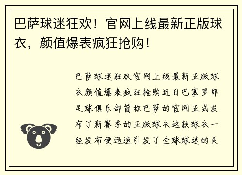 巴萨球迷狂欢！官网上线最新正版球衣，颜值爆表疯狂抢购！