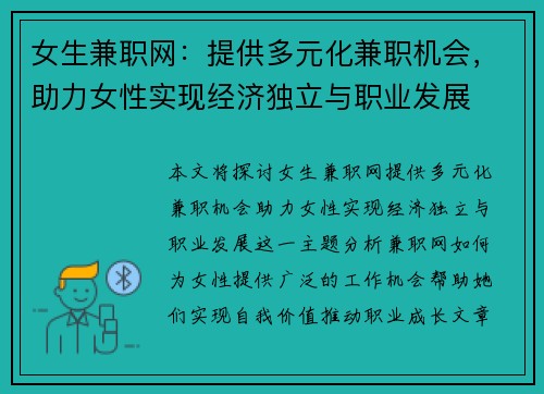 女生兼职网：提供多元化兼职机会，助力女性实现经济独立与职业发展