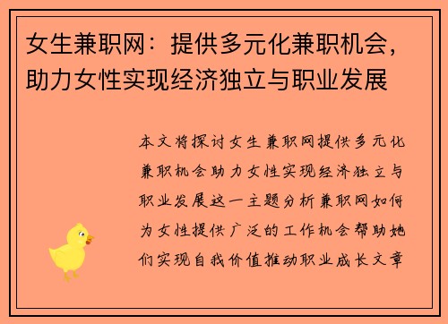 女生兼职网：提供多元化兼职机会，助力女性实现经济独立与职业发展