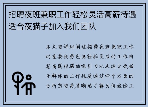 招聘夜班兼职工作轻松灵活高薪待遇适合夜猫子加入我们团队