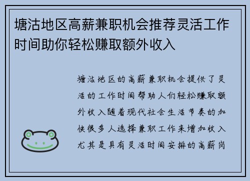 塘沽地区高薪兼职机会推荐灵活工作时间助你轻松赚取额外收入
