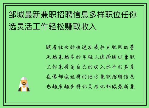 邹城最新兼职招聘信息多样职位任你选灵活工作轻松赚取收入