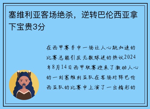 塞维利亚客场绝杀，逆转巴伦西亚拿下宝贵3分