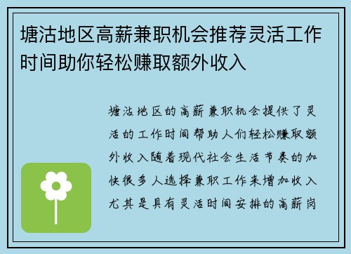 塘沽地区高薪兼职机会推荐灵活工作时间助你轻松赚取额外收入