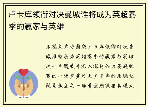 卢卡库领衔对决曼城谁将成为英超赛季的赢家与英雄