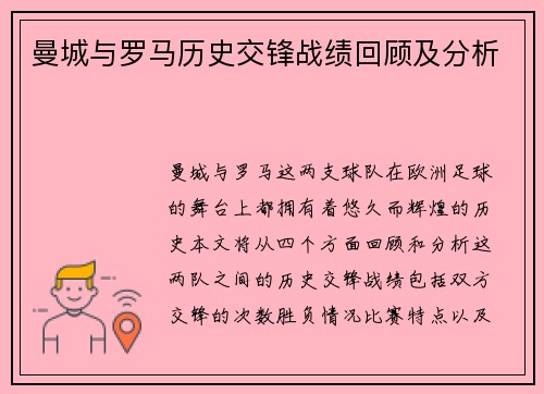 曼城与罗马历史交锋战绩回顾及分析