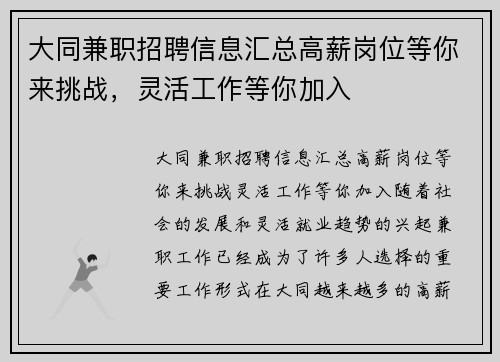 大同兼职招聘信息汇总高薪岗位等你来挑战，灵活工作等你加入
