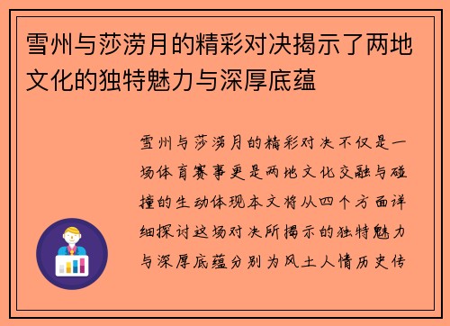 雪州与莎涝月的精彩对决揭示了两地文化的独特魅力与深厚底蕴
