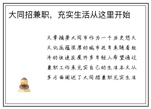大同招兼职，充实生活从这里开始