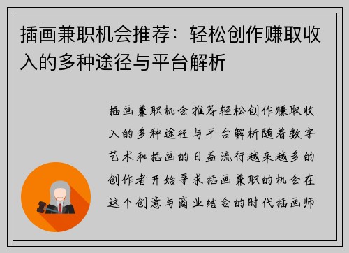 插画兼职机会推荐：轻松创作赚取收入的多种途径与平台解析