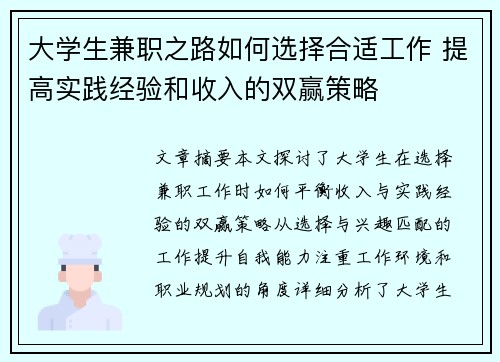 大学生兼职之路如何选择合适工作 提高实践经验和收入的双赢策略