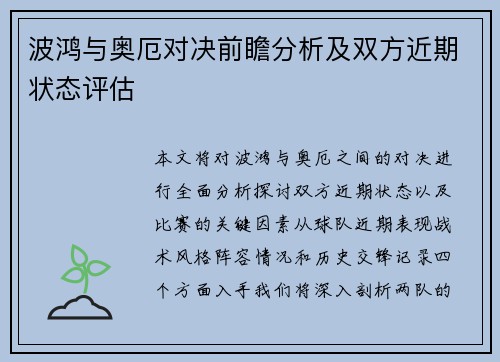 波鸿与奥厄对决前瞻分析及双方近期状态评估