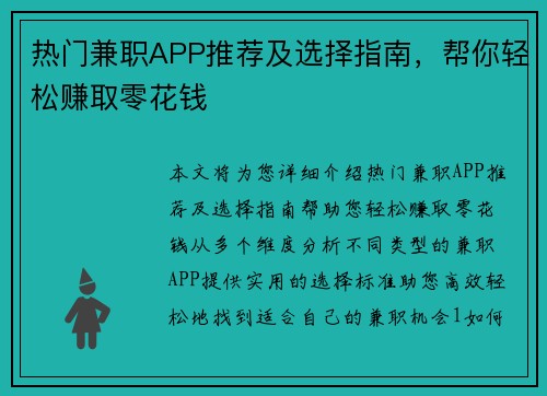 热门兼职APP推荐及选择指南，帮你轻松赚取零花钱