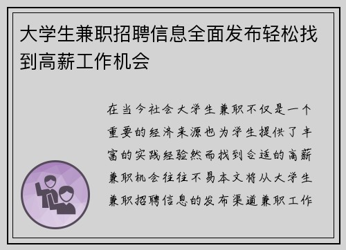 大学生兼职招聘信息全面发布轻松找到高薪工作机会