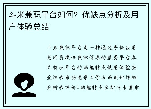 斗米兼职平台如何？优缺点分析及用户体验总结