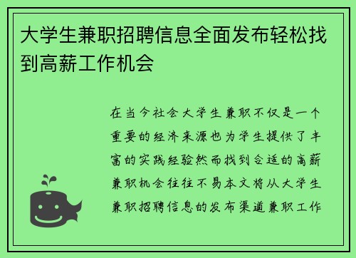 大学生兼职招聘信息全面发布轻松找到高薪工作机会