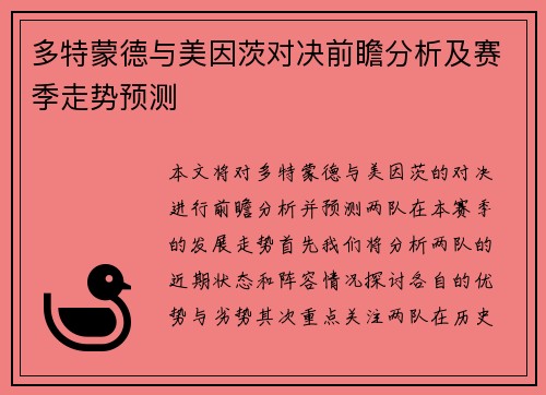 多特蒙德与美因茨对决前瞻分析及赛季走势预测