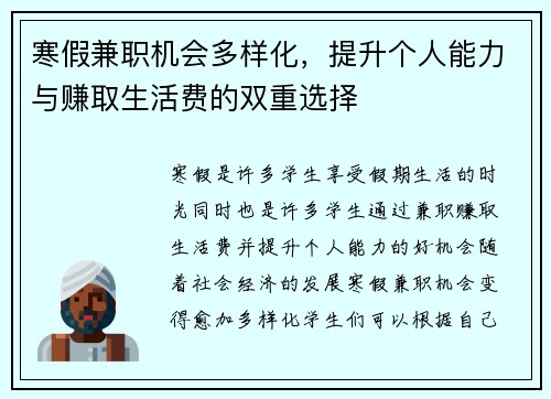 寒假兼职机会多样化，提升个人能力与赚取生活费的双重选择