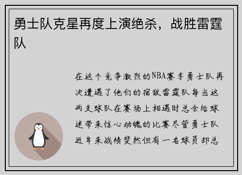 勇士队克星再度上演绝杀，战胜雷霆队