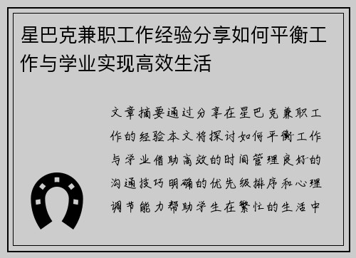 星巴克兼职工作经验分享如何平衡工作与学业实现高效生活