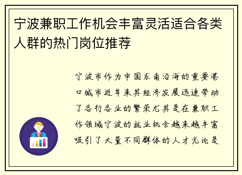 宁波兼职工作机会丰富灵活适合各类人群的热门岗位推荐