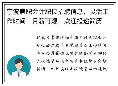 宁波兼职会计职位招聘信息，灵活工作时间，月薪可观，欢迎投递简历