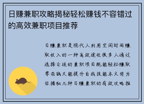 日赚兼职攻略揭秘轻松赚钱不容错过的高效兼职项目推荐