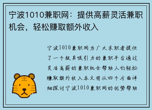 宁波1010兼职网：提供高薪灵活兼职机会，轻松赚取额外收入