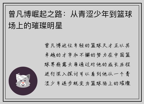 曾凡博崛起之路：从青涩少年到篮球场上的璀璨明星