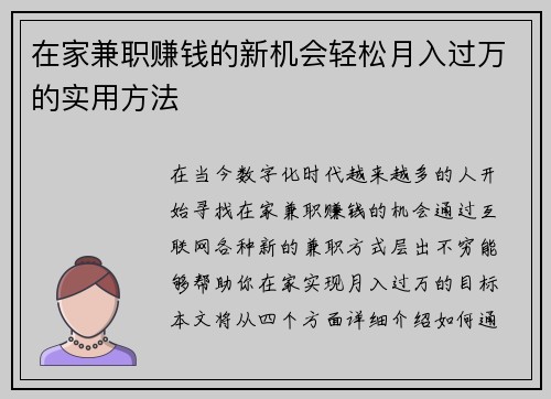 在家兼职赚钱的新机会轻松月入过万的实用方法