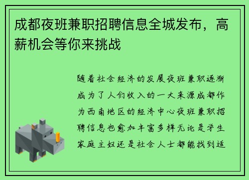 成都夜班兼职招聘信息全城发布，高薪机会等你来挑战