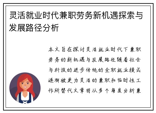 灵活就业时代兼职劳务新机遇探索与发展路径分析