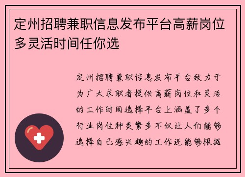 定州招聘兼职信息发布平台高薪岗位多灵活时间任你选