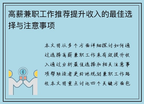 高薪兼职工作推荐提升收入的最佳选择与注意事项