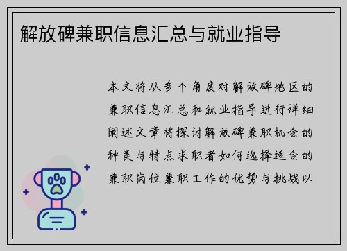 解放碑兼职信息汇总与就业指导