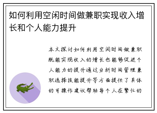 如何利用空闲时间做兼职实现收入增长和个人能力提升