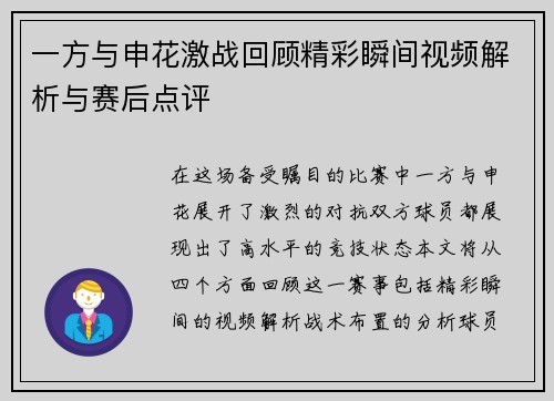 一方与申花激战回顾精彩瞬间视频解析与赛后点评