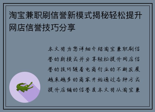 淘宝兼职刷信誉新模式揭秘轻松提升网店信誉技巧分享