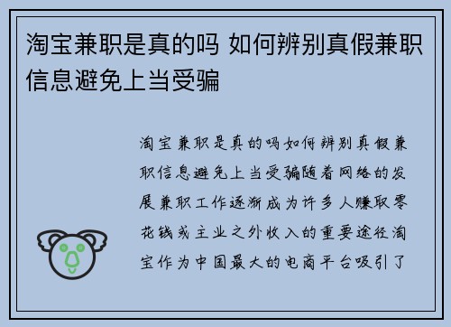 淘宝兼职是真的吗 如何辨别真假兼职信息避免上当受骗