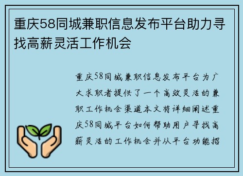 重庆58同城兼职信息发布平台助力寻找高薪灵活工作机会