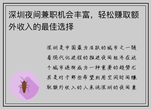 深圳夜间兼职机会丰富，轻松赚取额外收入的最佳选择