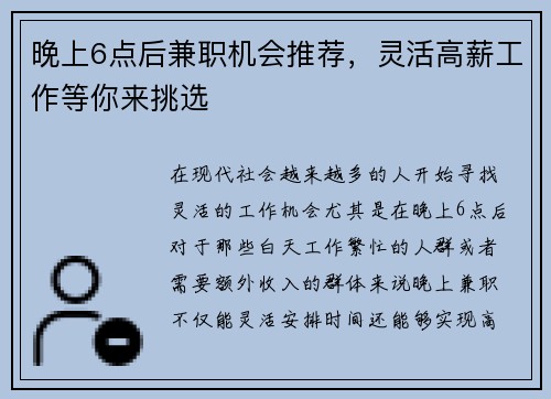 晚上6点后兼职机会推荐，灵活高薪工作等你来挑选