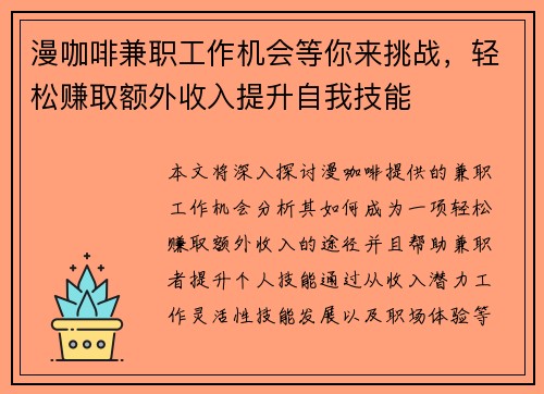 漫咖啡兼职工作机会等你来挑战，轻松赚取额外收入提升自我技能