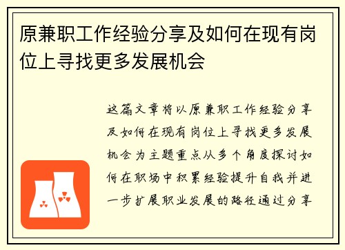 原兼职工作经验分享及如何在现有岗位上寻找更多发展机会