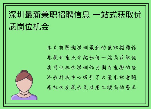 深圳最新兼职招聘信息 一站式获取优质岗位机会